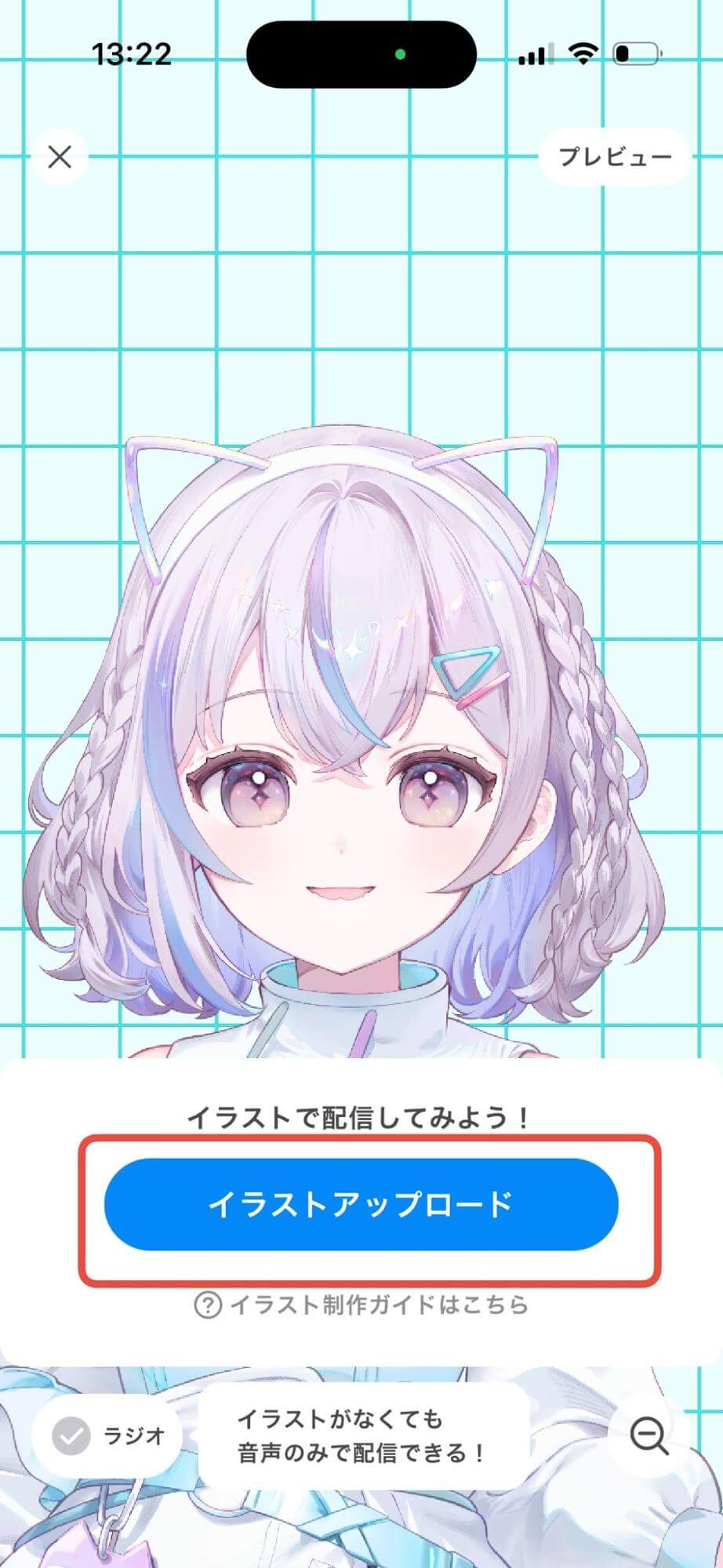 トップ画面にある「ライブ」を押すとイラストの設定画面に入るので「イラストをアップロード」を押しましょう。