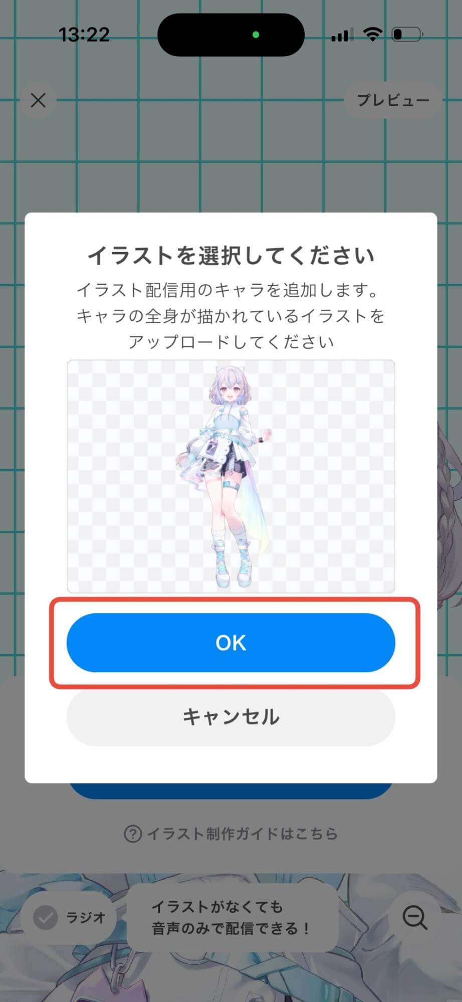 「OK」を押してイラストをアップロードします。