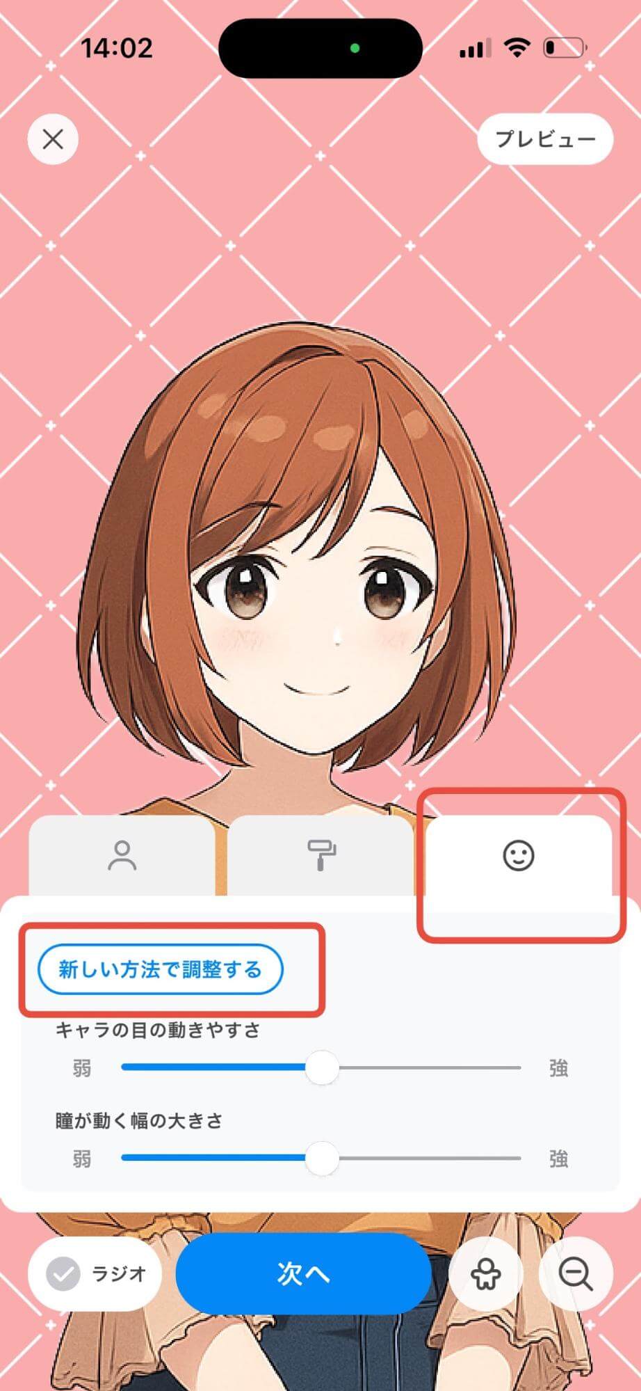 右のマークを押すと表情の微調整ができます。