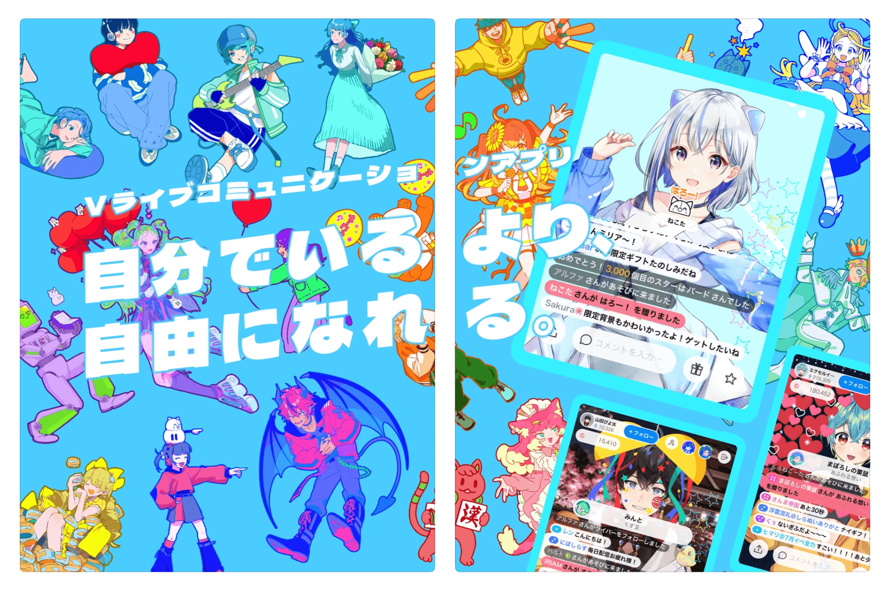 IRIAM は、スマートフォンで手軽に自分のイラストになって配信できるVTuber配信アプリです。