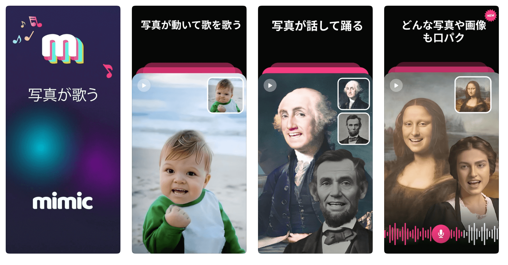 Mimicは写真やイラストが「歌ったりしゃべったりする動画」を作成できるアプリです。