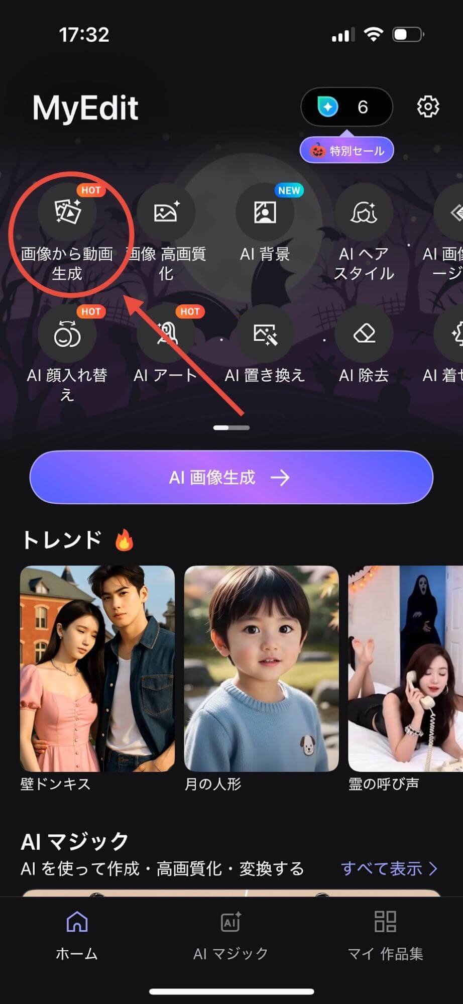 まずは、トップ画面の「画像から動画生成」を押して作成画面を開きましょう。