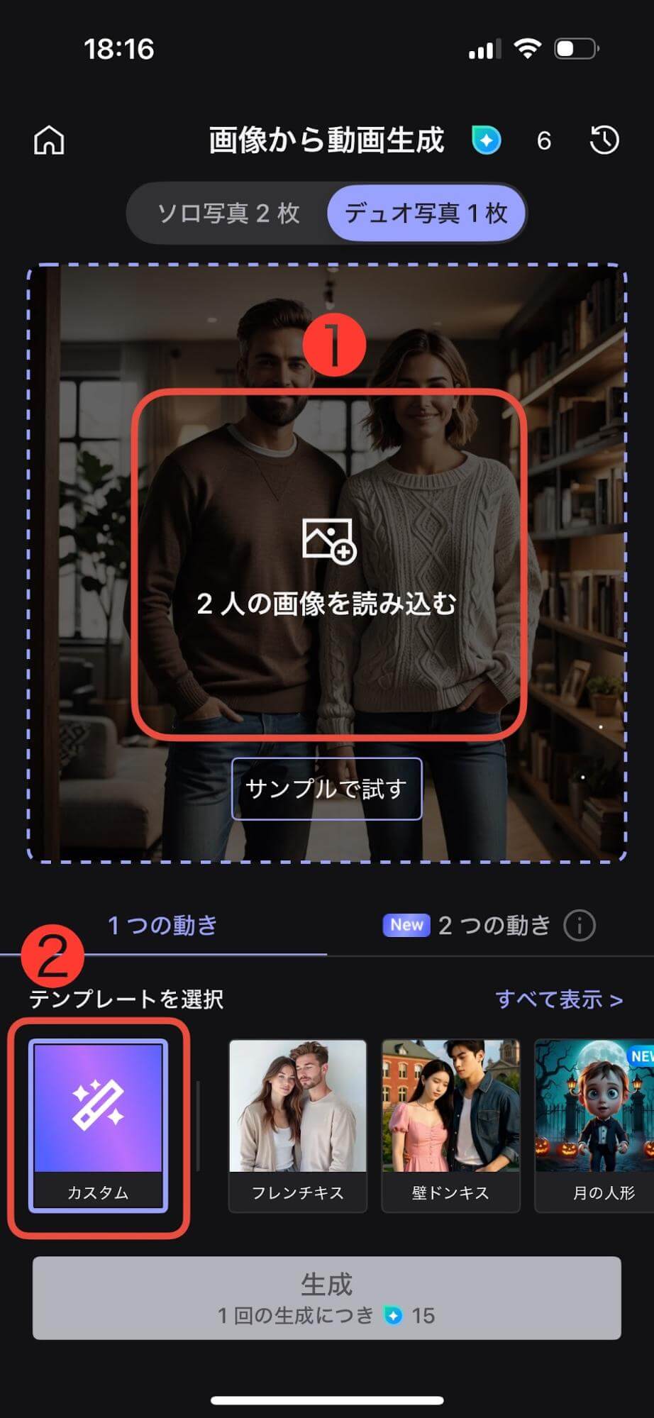 そして「2人の画像を読み込む」を押して画像をアップロードします。