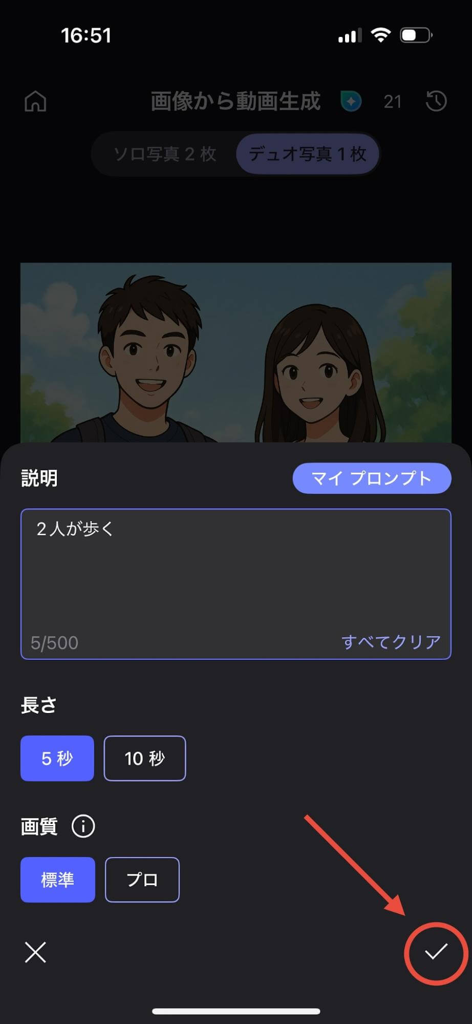 プロンプトは500文字以内で入力しましょう。