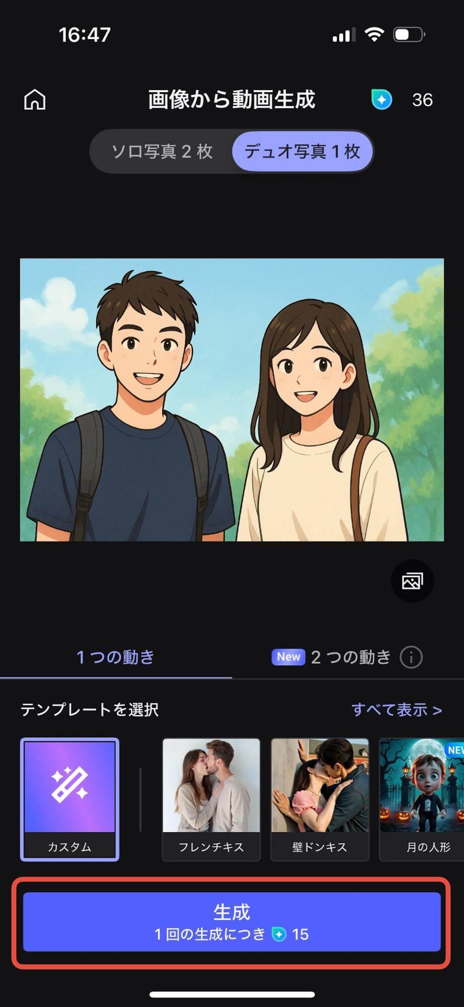 所要時間（動画の長さ）や画質が選択できたら、右下のチェックマークを押した後「生成」を押します。