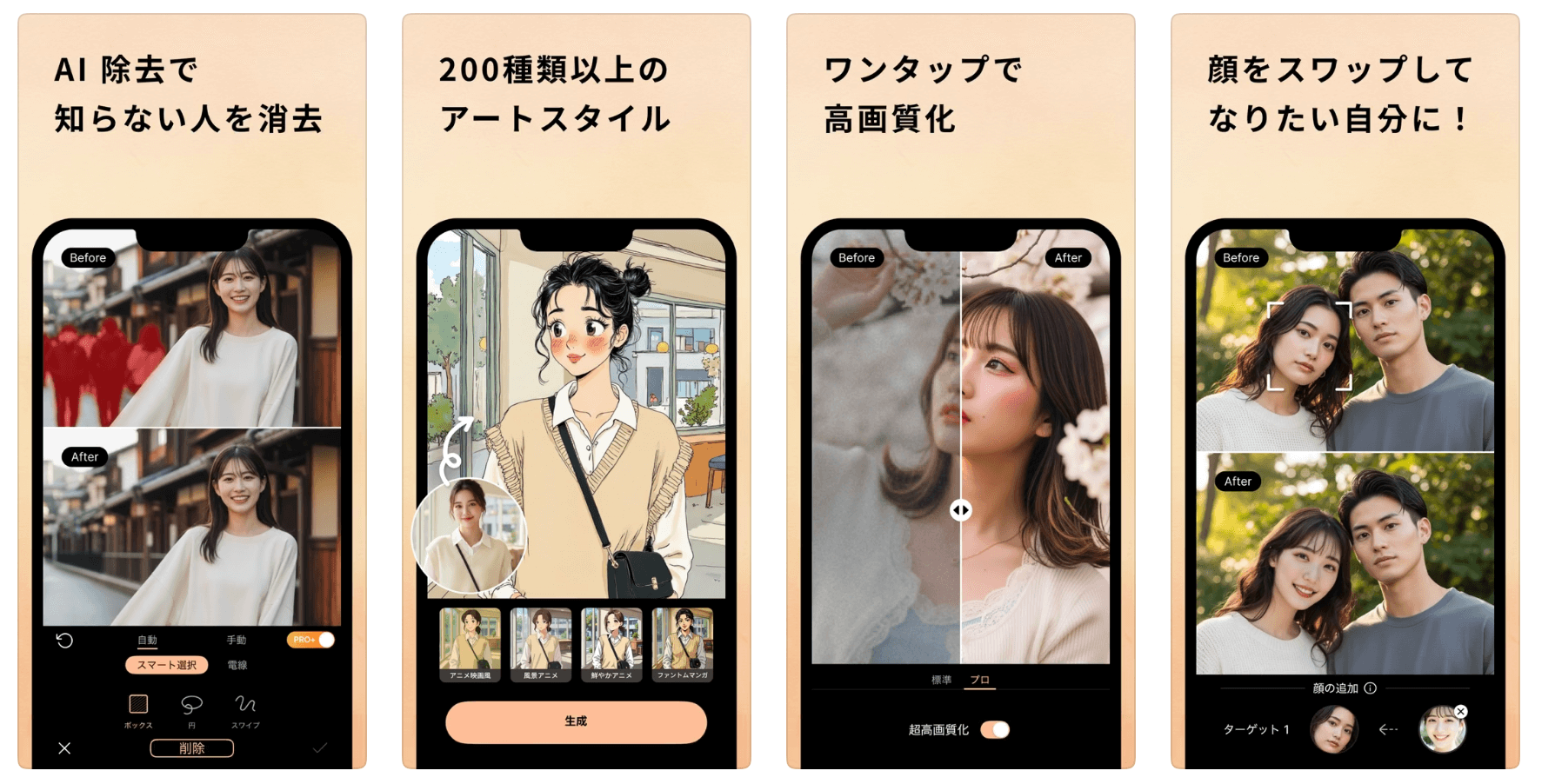 PhotoDirectorは、画像編集と動画生成が一体化した多機能アプリです。