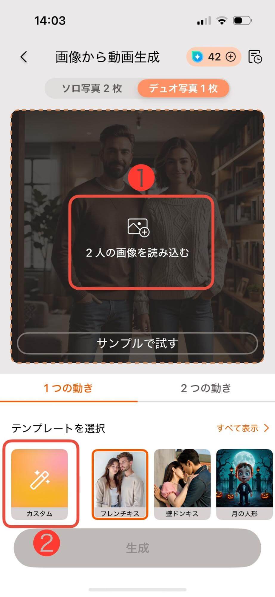 「2人の画像を読み込む」を押して画像をアップロードしましょう。