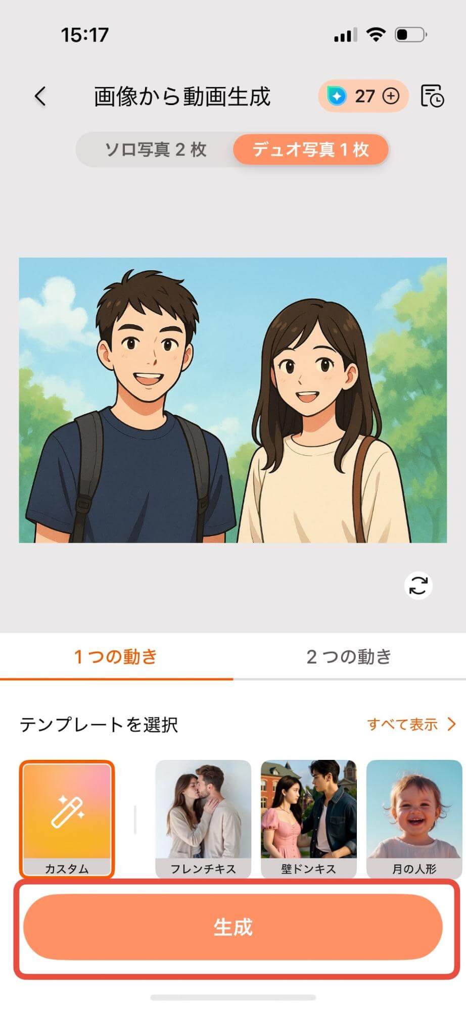 始めの画面に戻るので「生成」を押しましょう。