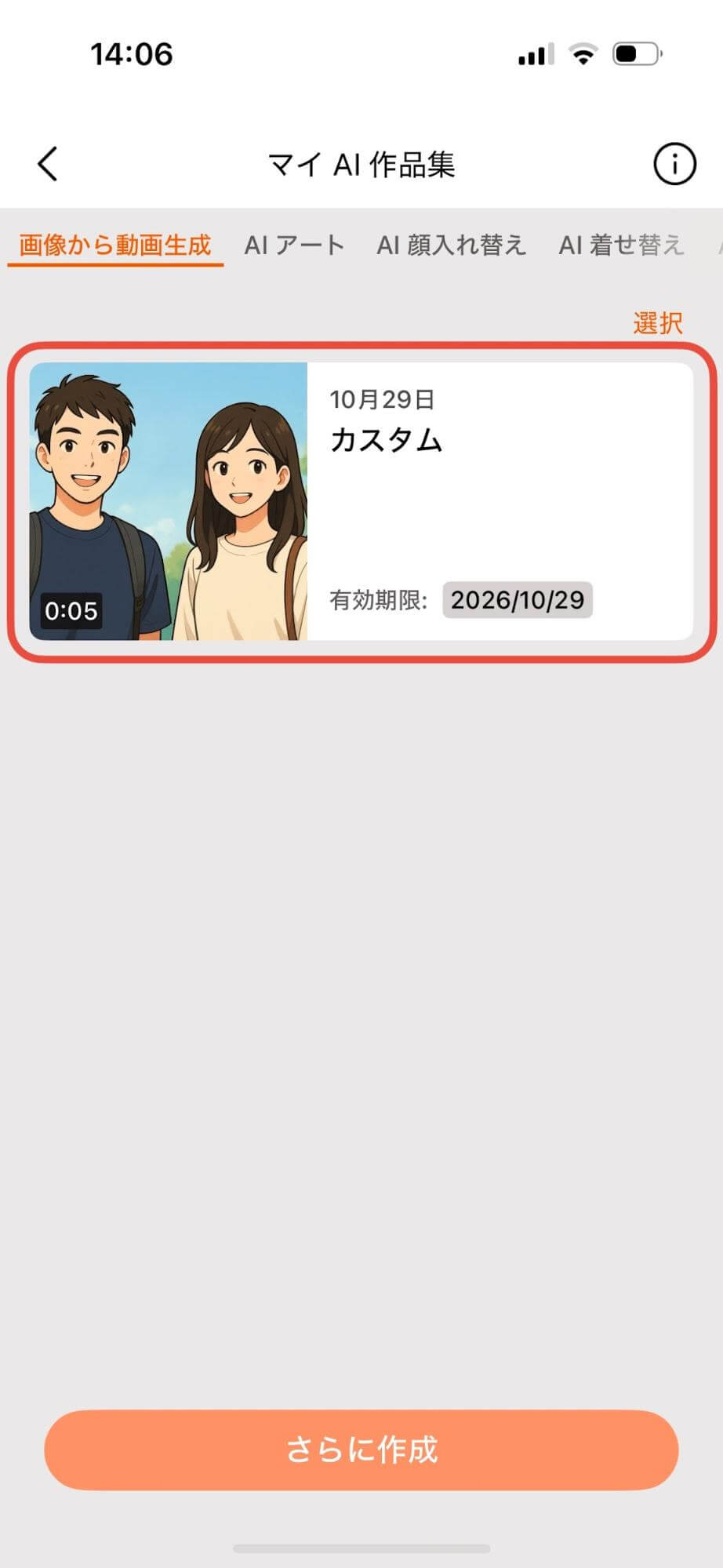 このようにして生成が完了しました。