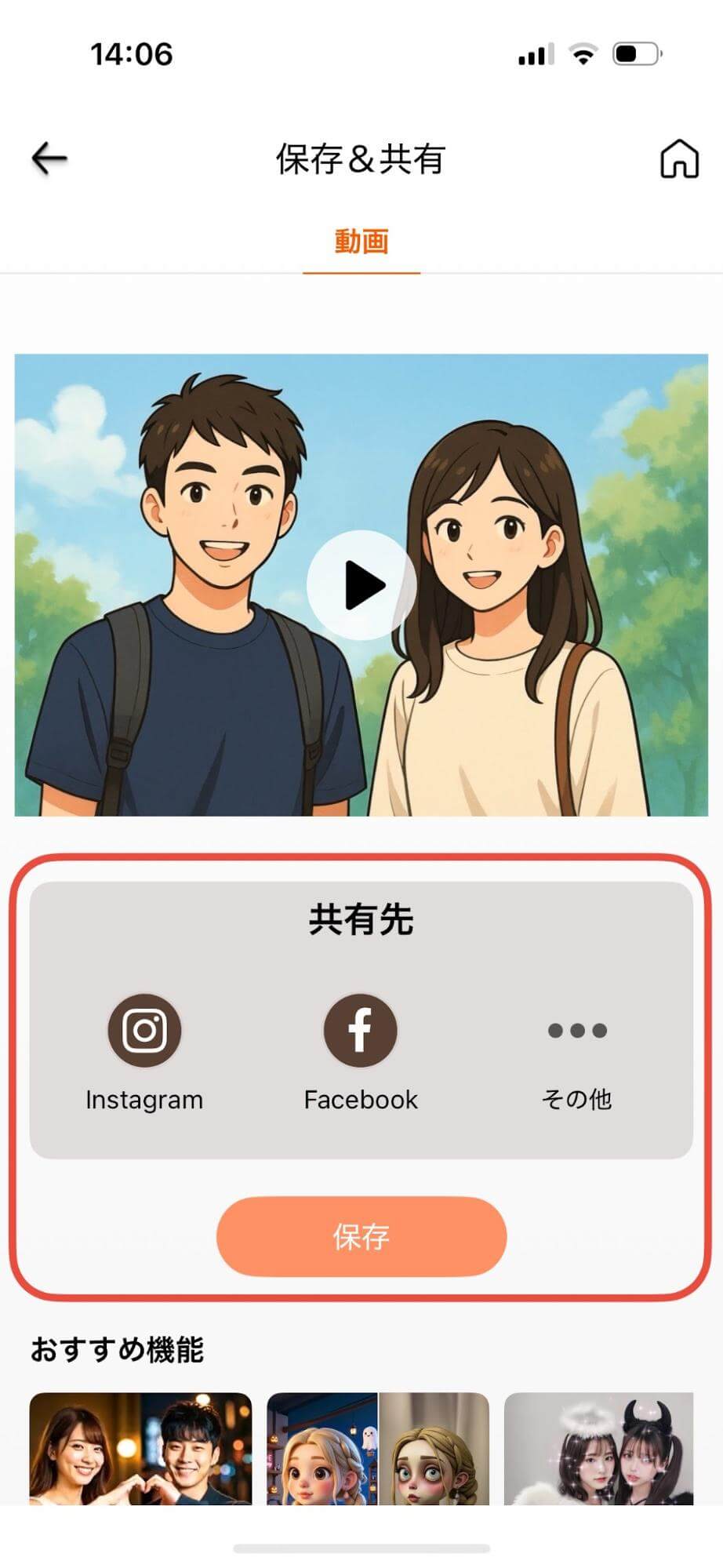 動画の仕上がりに納得したら「保存」を押しましょう。
