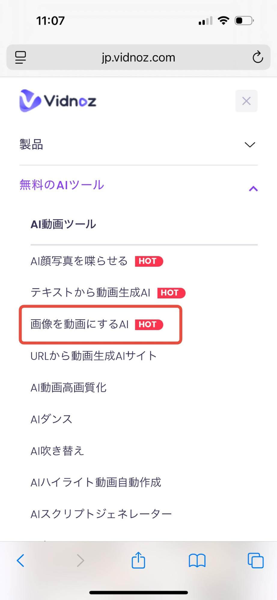 トップ画面の右上にマークを押し「無料のAIツール」の中にある「画像を動画にするAI」を押して編集画面に入りましょう。