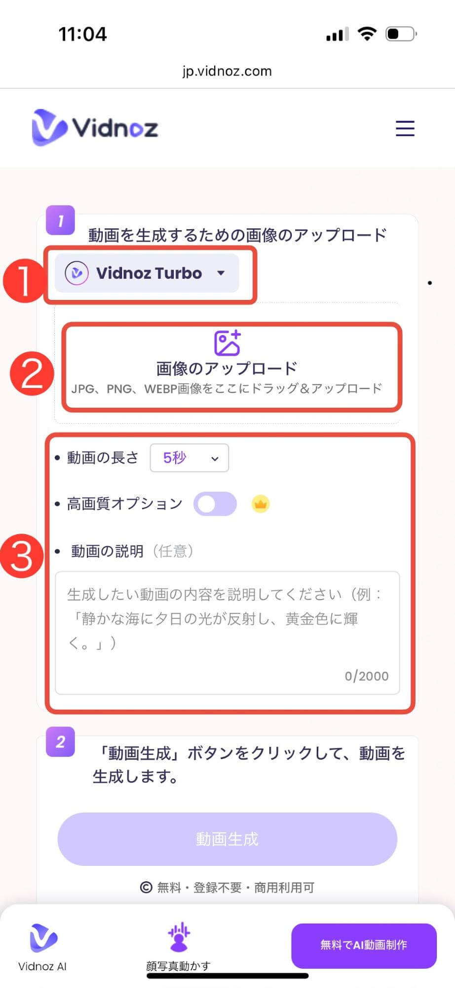 まずは動画生成のAIモデルを選択します。