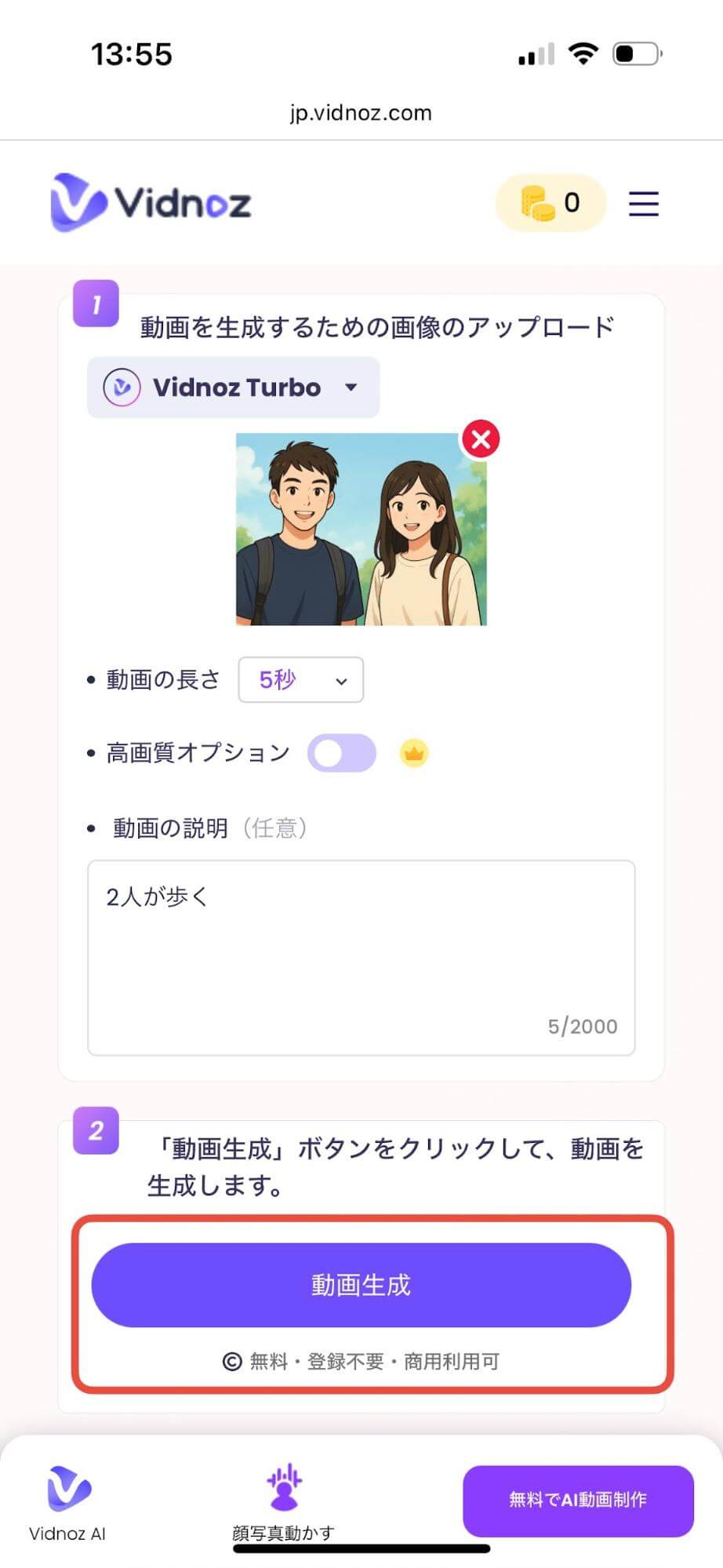 プロンプトが入力できたら「動画生成」を押しましょう。