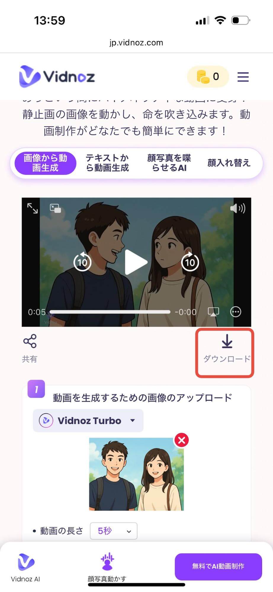 動画をダウンロードする