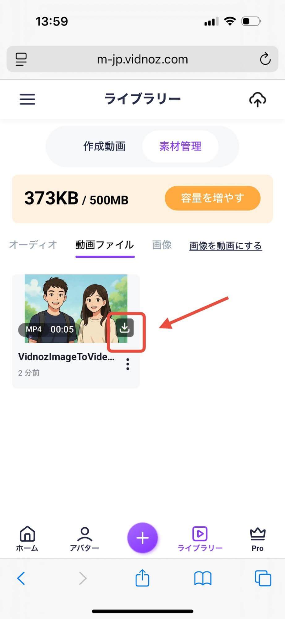 動画の仕上がりに納得したら「ダウンロード」を押した後、保存マークを押して動画をダウンロードしましょう。