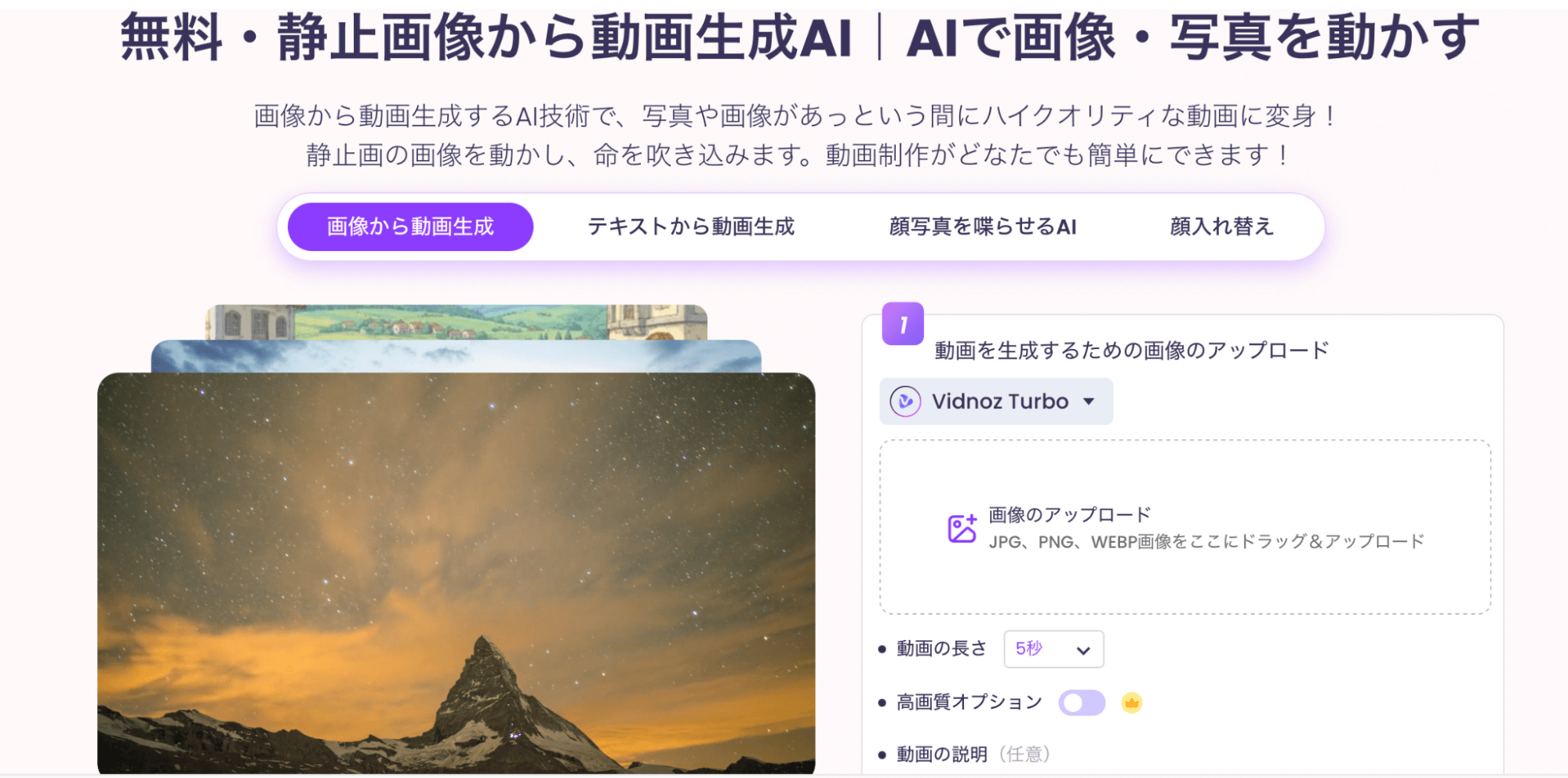 Vidnoz は、手軽にAIを使って動画を作成できるツールです。