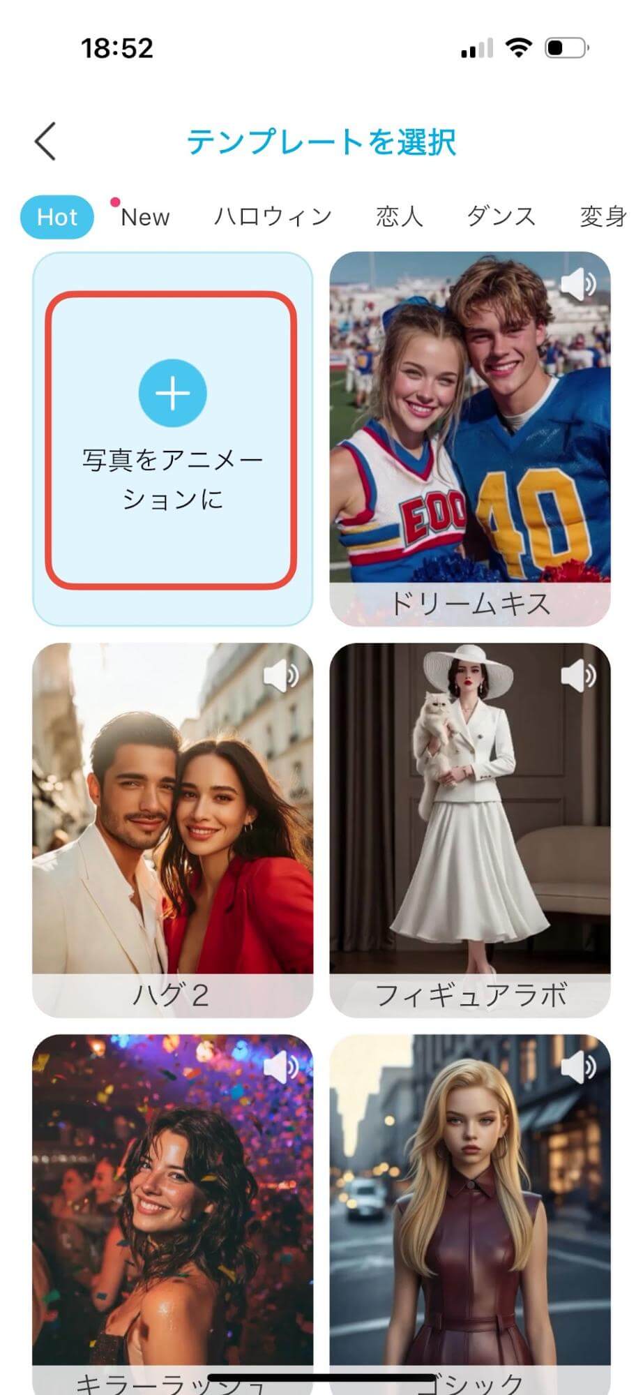 トップ画面の「画像-動画変換」を押した後「写真をアニメーションに」を押して画像をアップロードします。