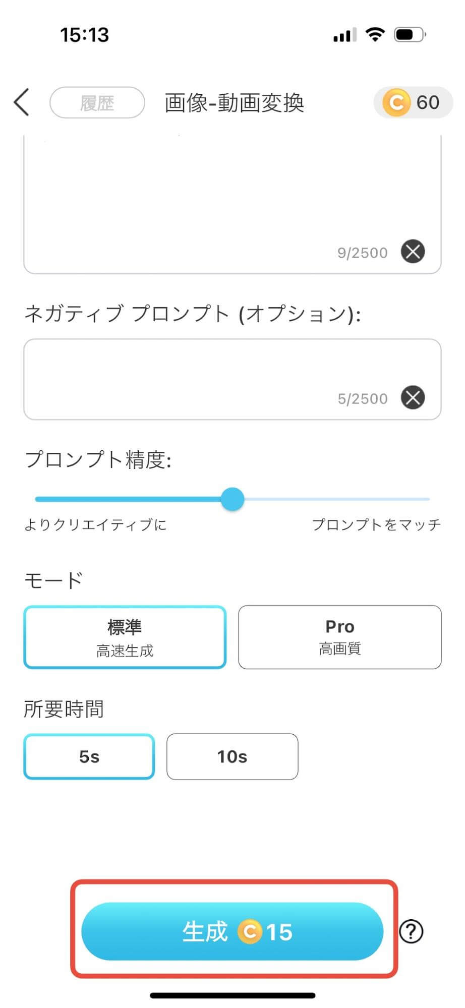 そして「プロンプト精度」「モード」「所要時間（動画の長さ）」が選択できたら、「生成」を押しましょう。