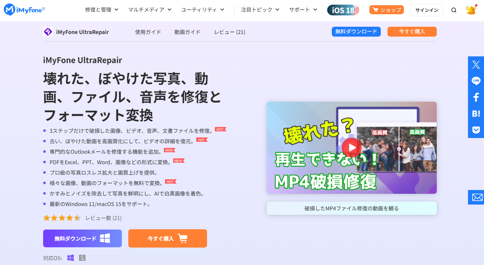 iMyFone UltraRepair