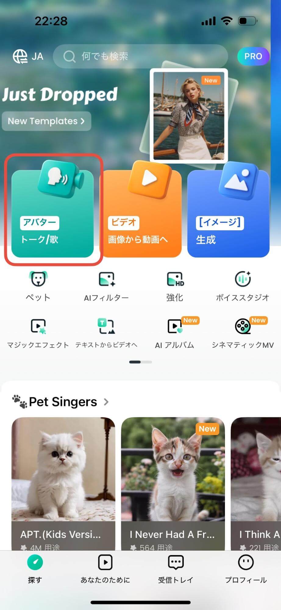 アプリをインストールし、トップ画面の左上にある「アバター トーク/歌」を押します。