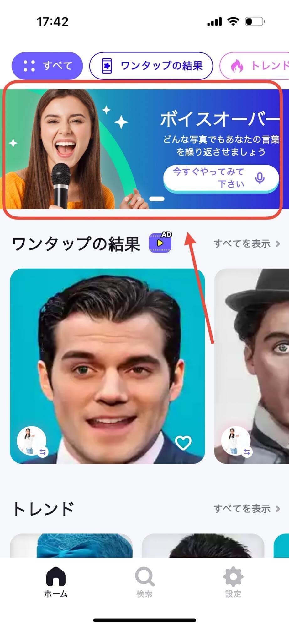 まずはトップ画面の上部にある「ボイスオーバー」を押します。