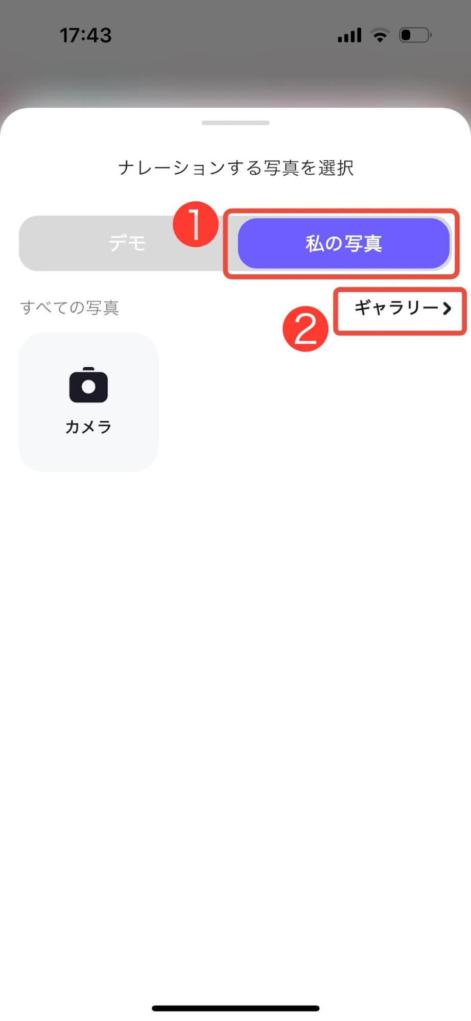 そして「私の写真」を押した後「ギャラリー」を押して顔写真をアップロードしましょう。