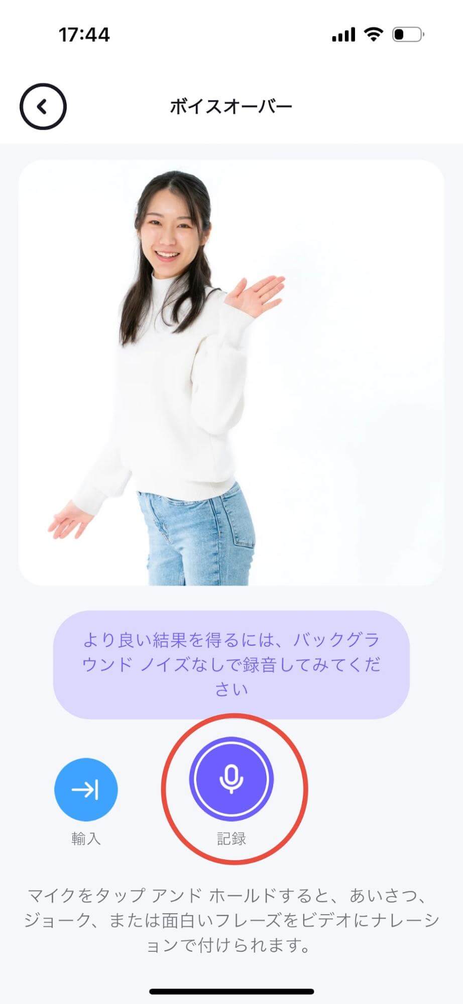 次に、真ん中の記録ボタンを押して音声を録音しましょう。