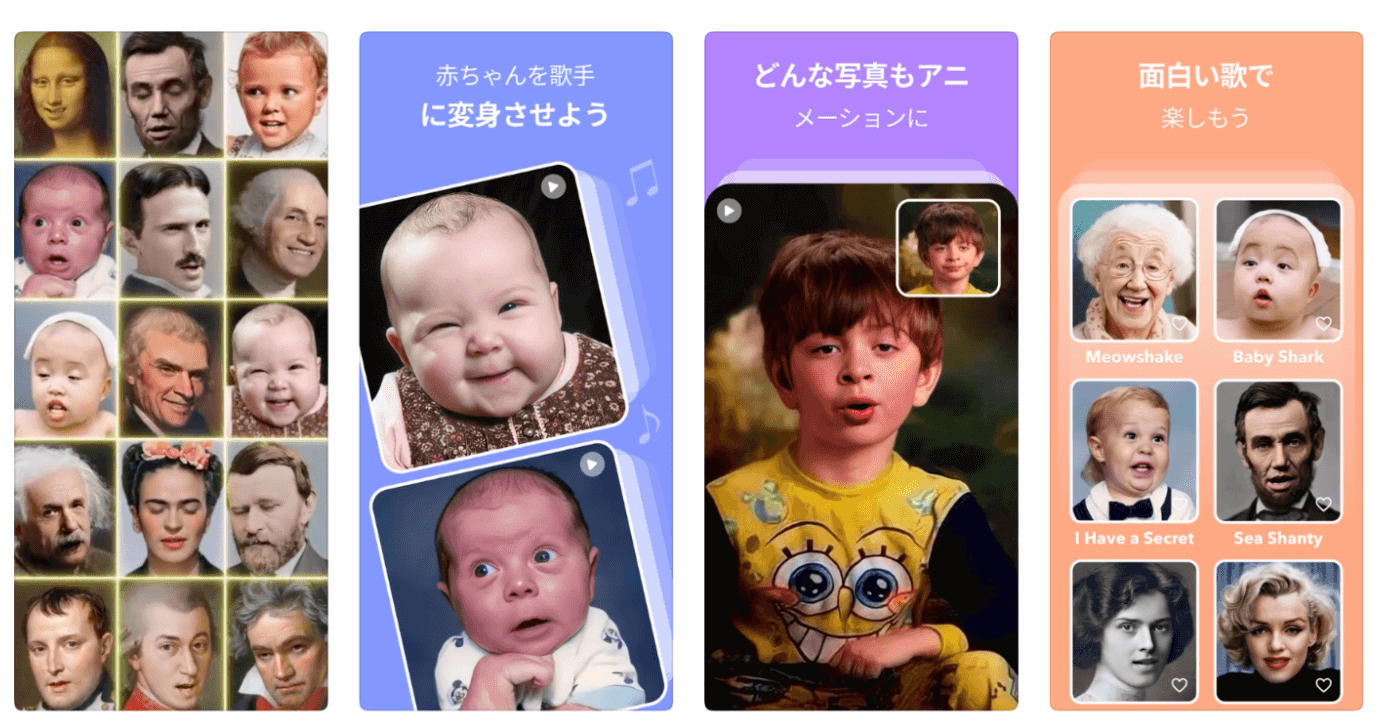 Face DanceはAI機能で顔写真を動かし、しゃべらせたり歌わせたりできる動画生成アプリです。