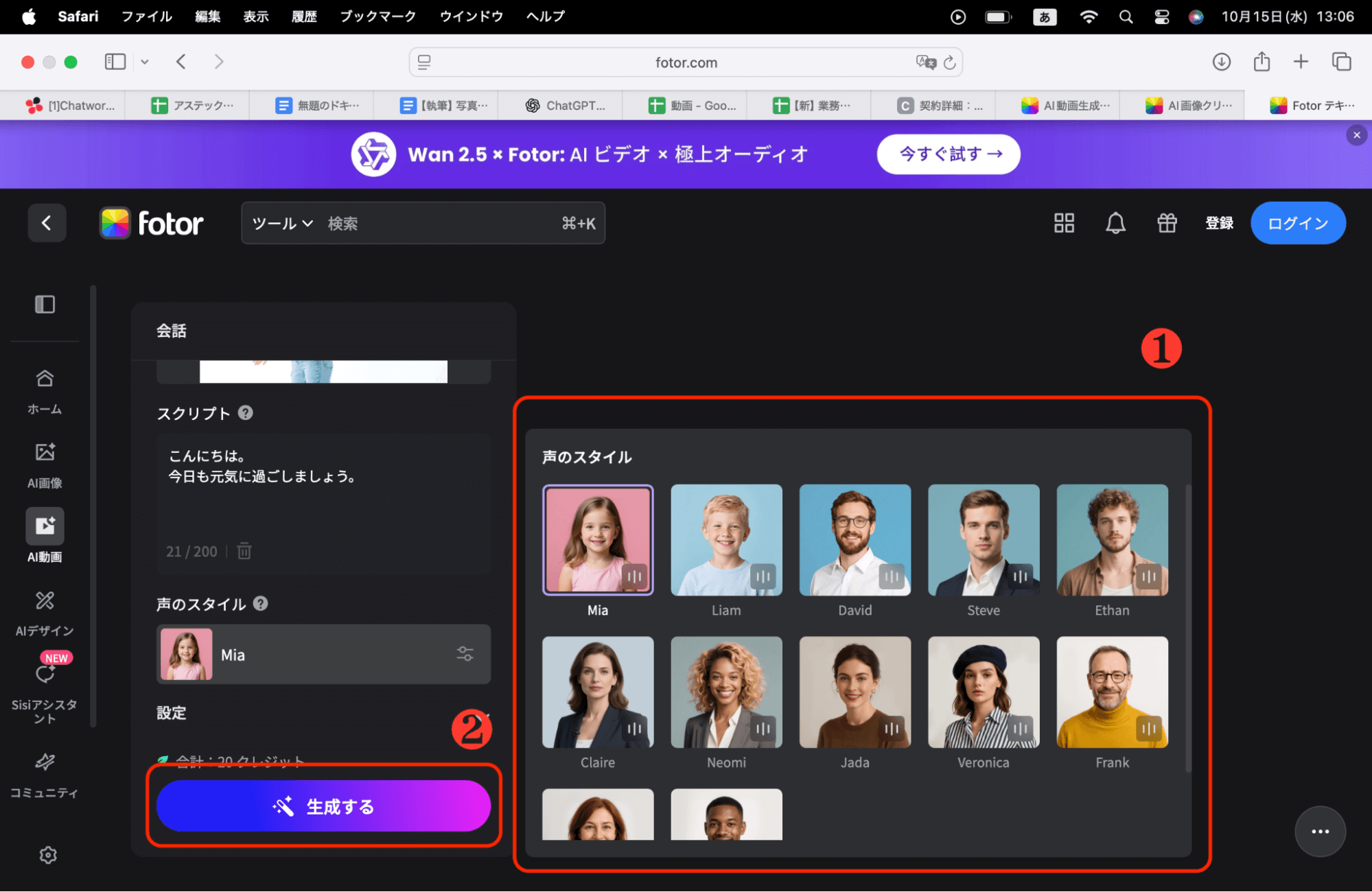 入力ができたら好みの声のスタイルを選択し、「生成する」を押します。