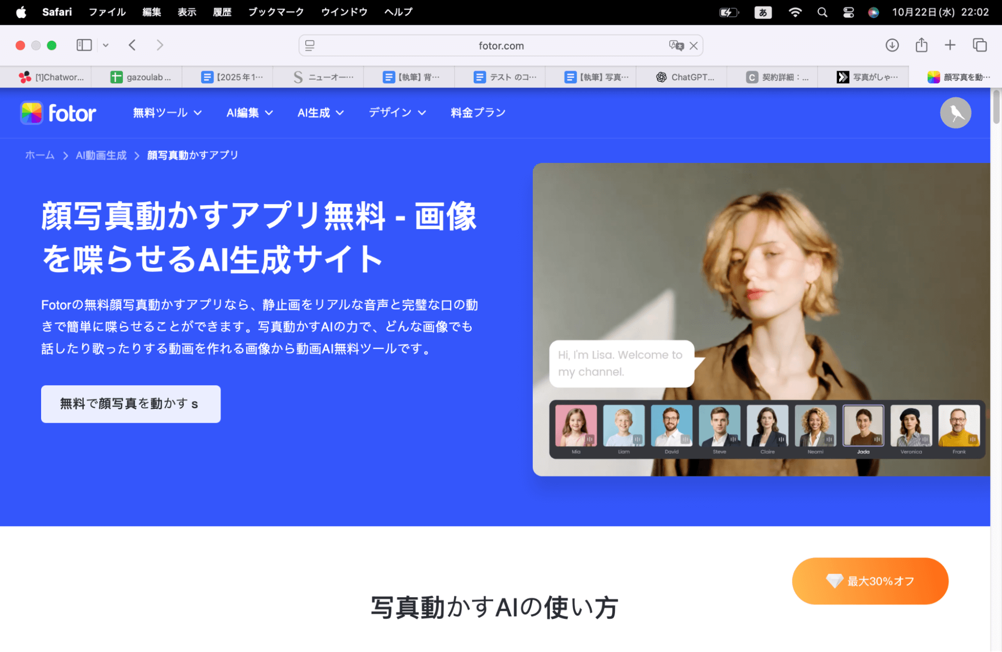 Fotorは、WEBやアプリで利用できる多機能ツールです。