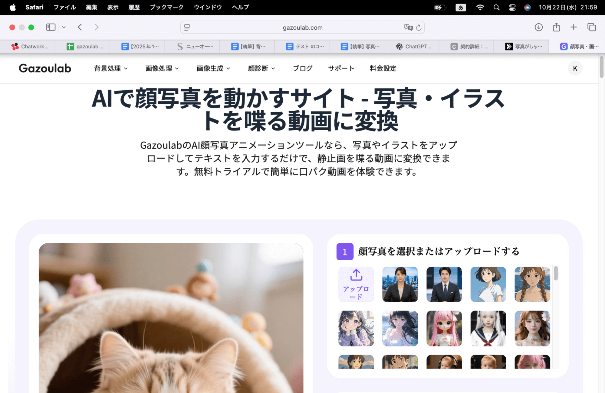 Gazoulabはブラウザで完結し、無料で使えるAI画像編集ツールです