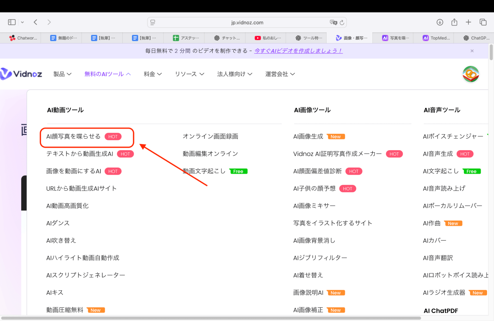 まずは、トップ画面の「無料のAIツール」を押した後「AI写真を喋らせる」を押して作成画面にアクセスします。