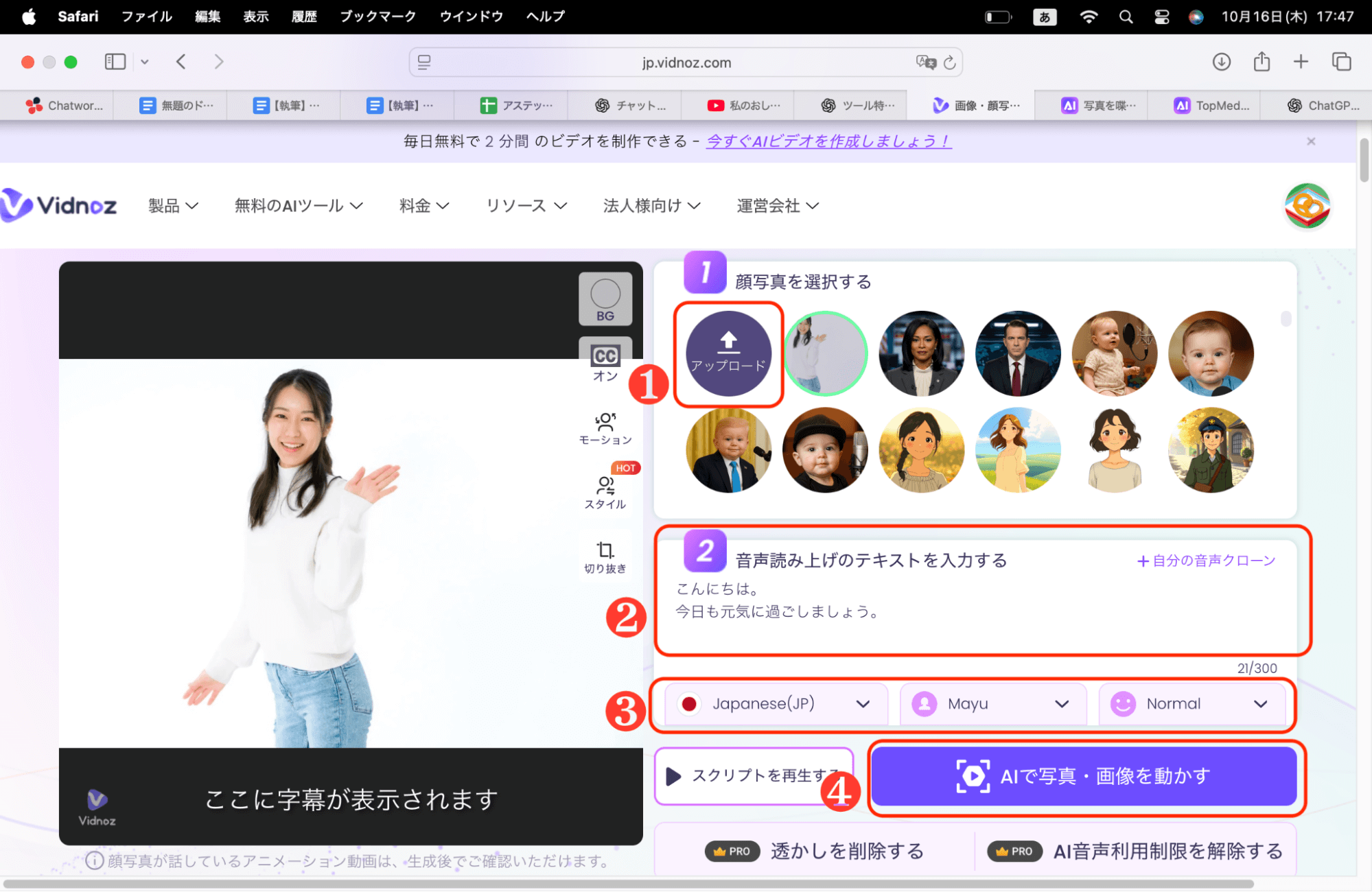 入力ができたら「AIで写真・画像を動かす」を押して生成を開始しましょう。