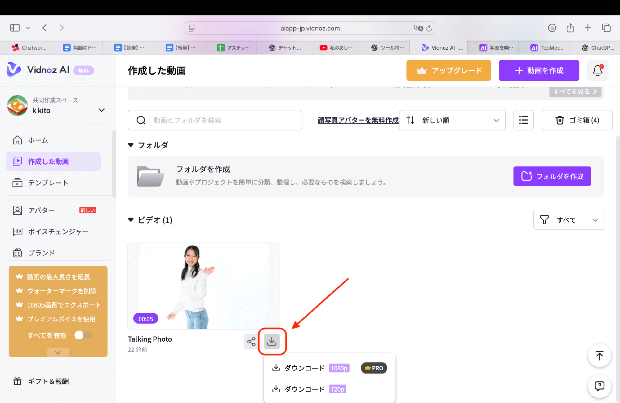 動画を再生して納得のいく仕上がりであれば、保存マークを押して動画をダウンロードしましょう。