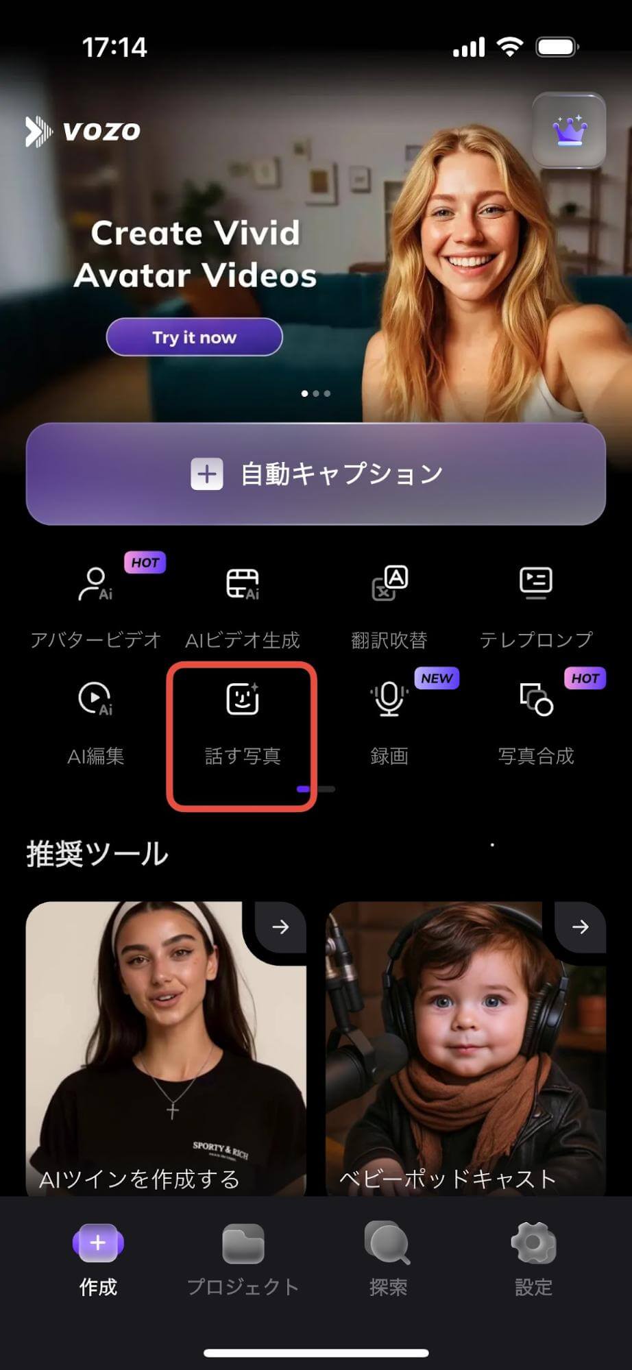 まずはトップ画面の「話す写真」を押します。