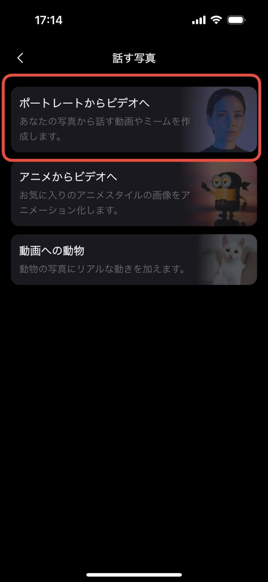 今回は「ポートレートからビデオへ」で試してみます。