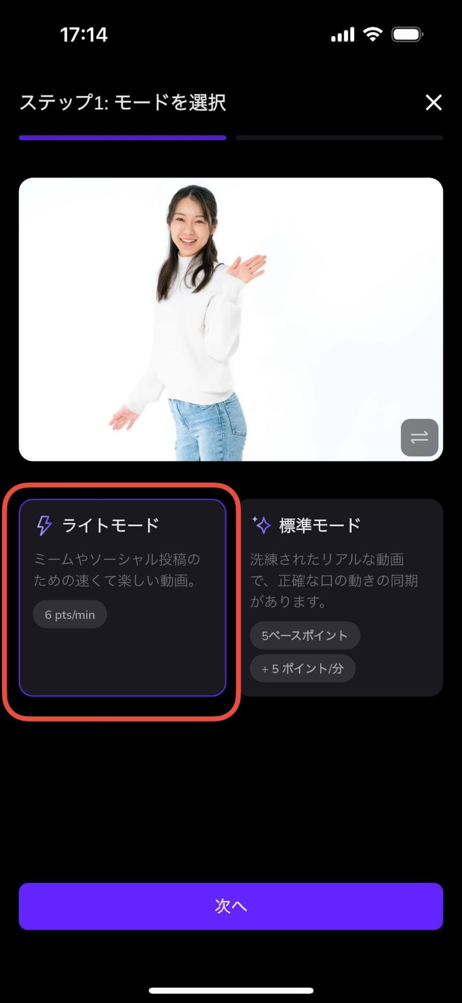 次にライトモード、標準モードから作成方法を選びます。