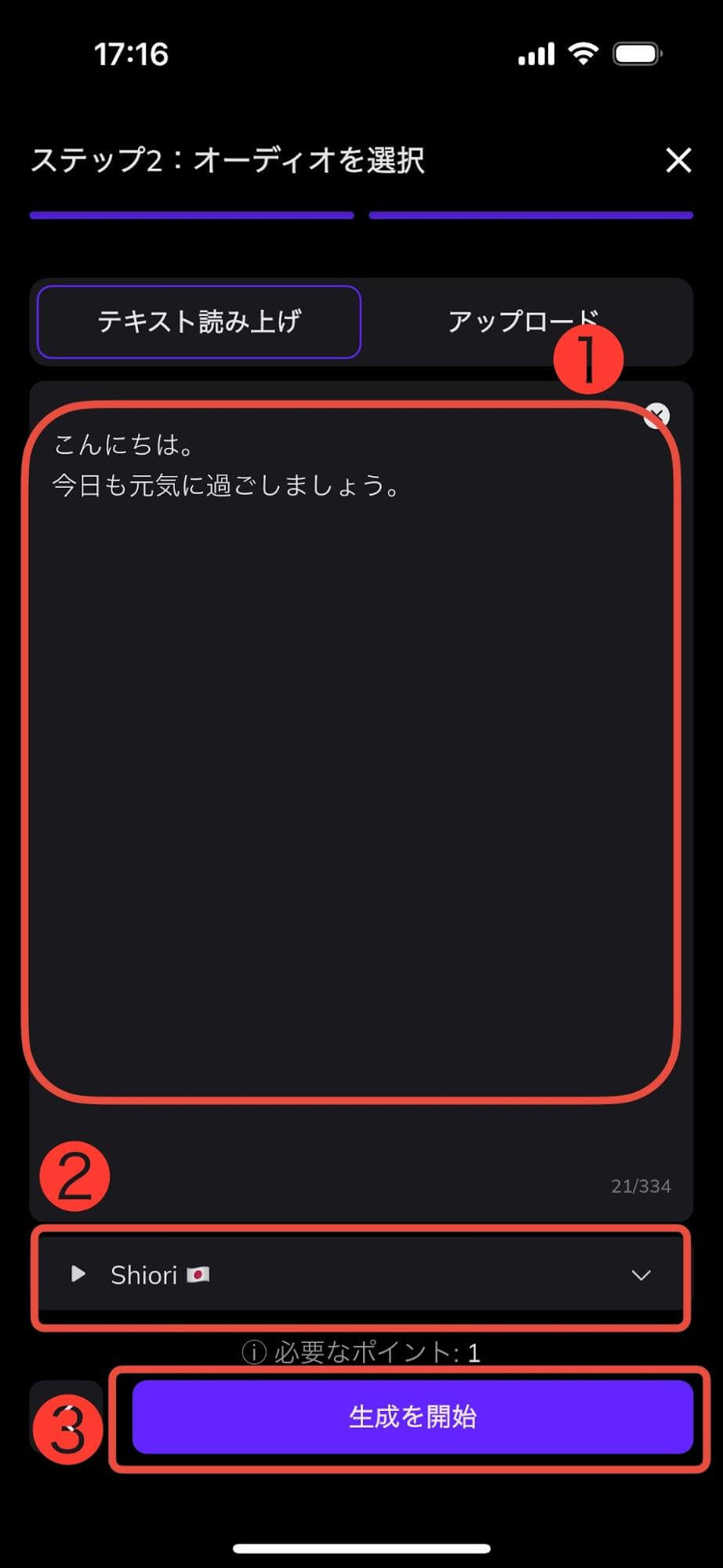 入力できたら声の種類を選択して「生成を開始」を押します。