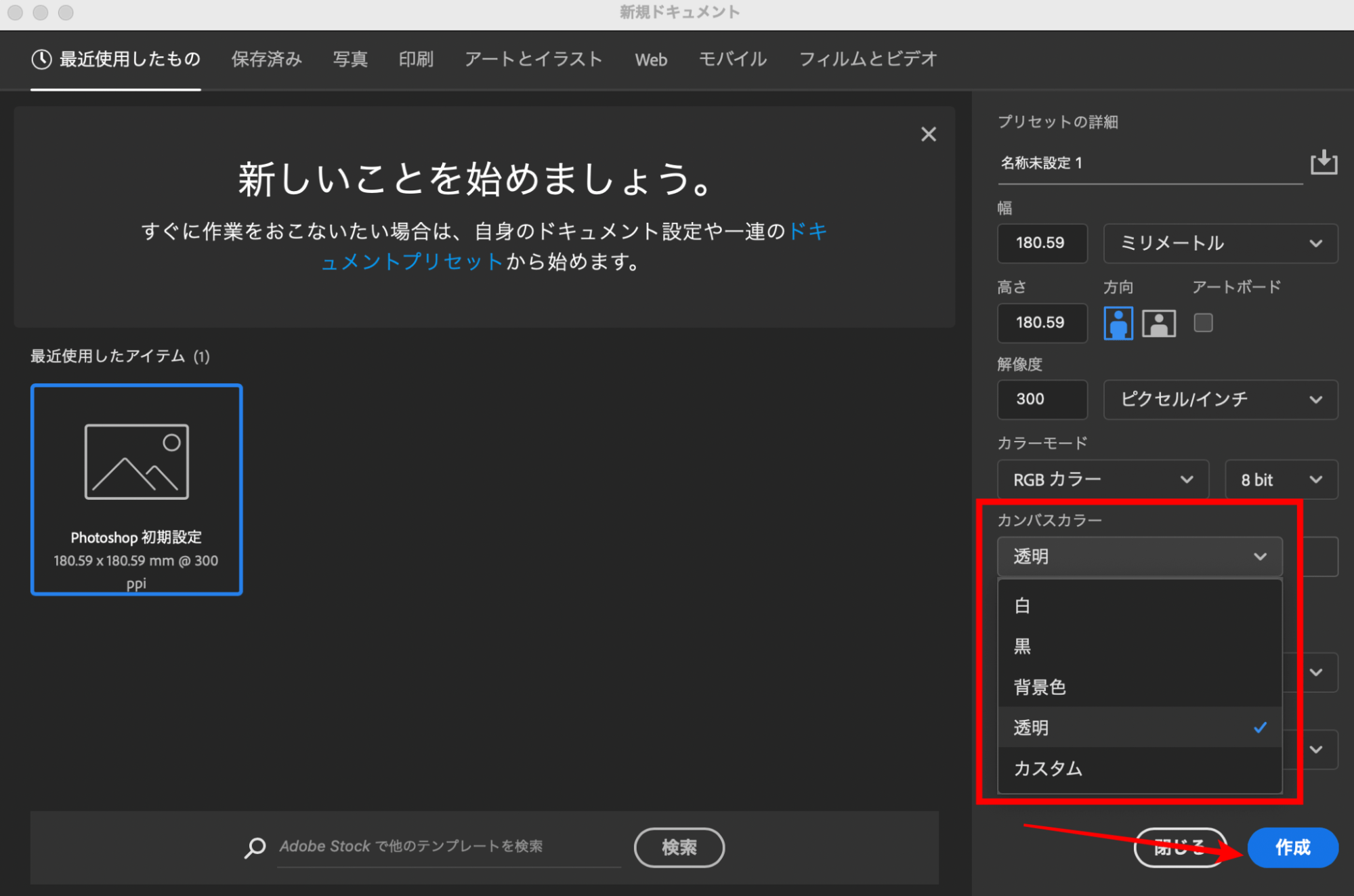右にある「カンパスカラー」のプルダウンメニューから「透明」を選択します