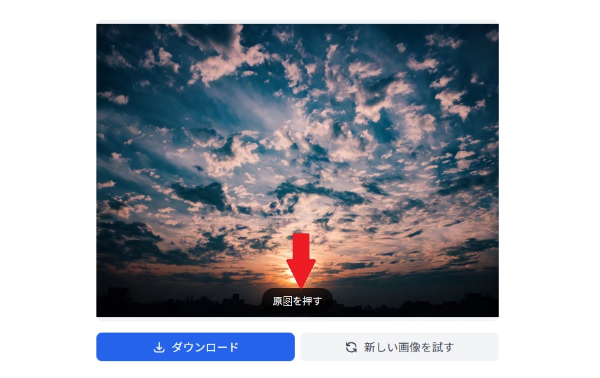 解像度を上げた画像をチェック後、ダウンロードボタンを押して画像を保存します。