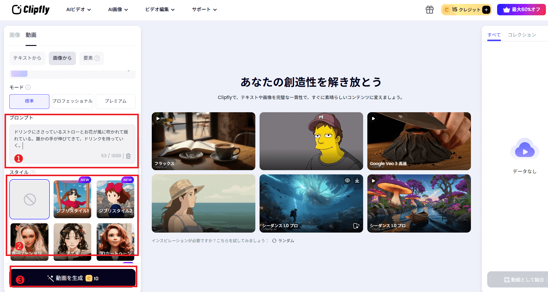 動画をアップロードした後、「プロンプト」と「スタイル」を選択し、「動画を生成」ボタンをクリックします。