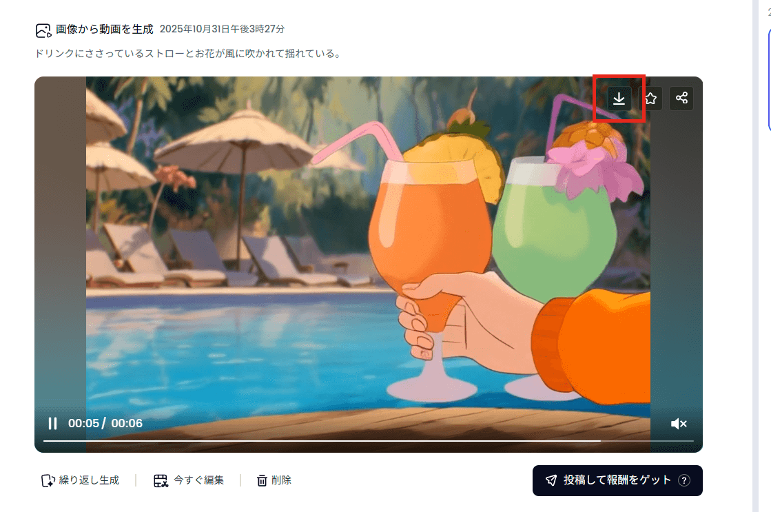 動画の保存は、右上にあるアイコンをクリックします。