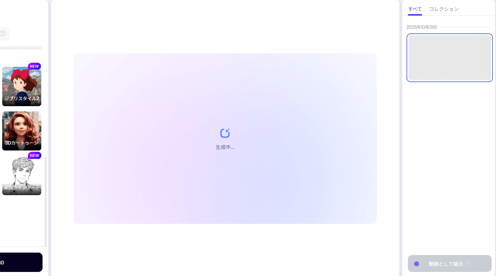 Clipflyでは、「動画を生成」と書かれたアイコンをクリックすと即座に生成が始まります。