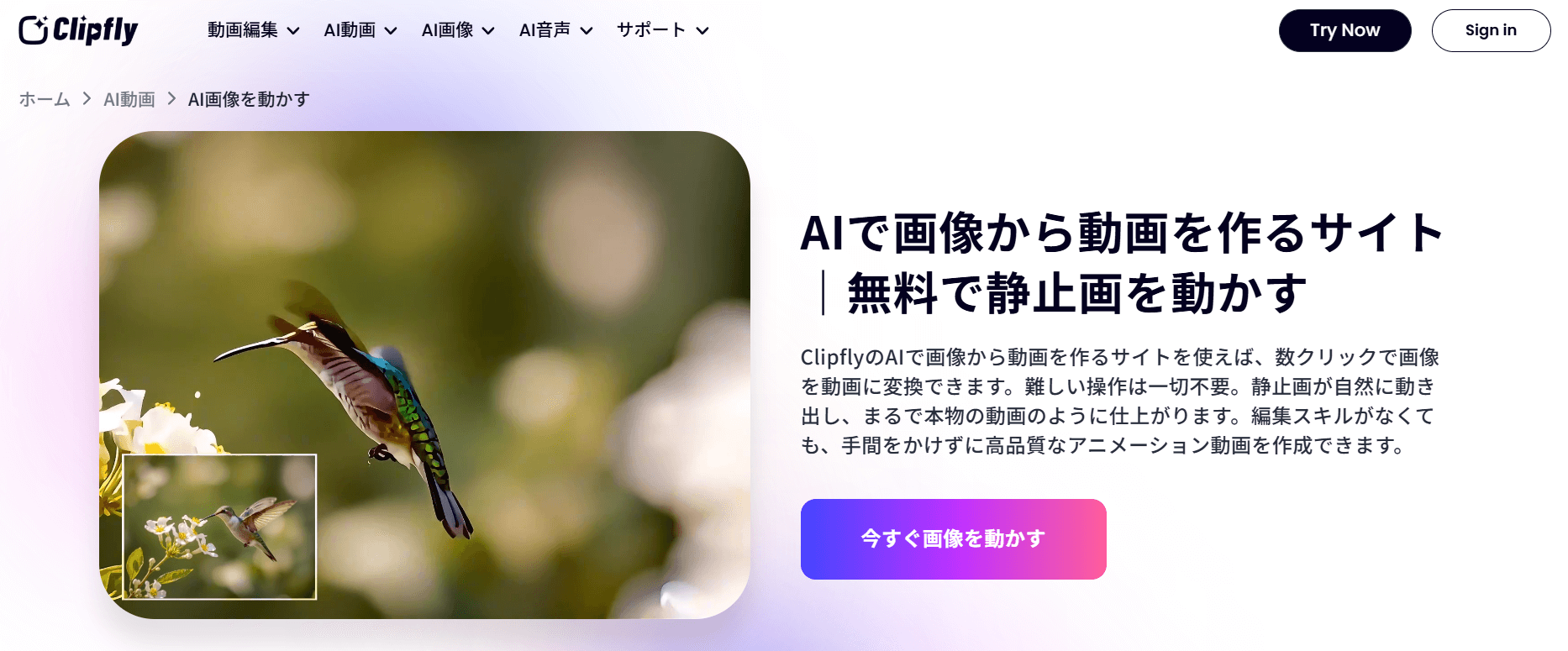 Clipflyは、Fotorの動画編集機能だけを一つのサイトとして確立したサービスです。