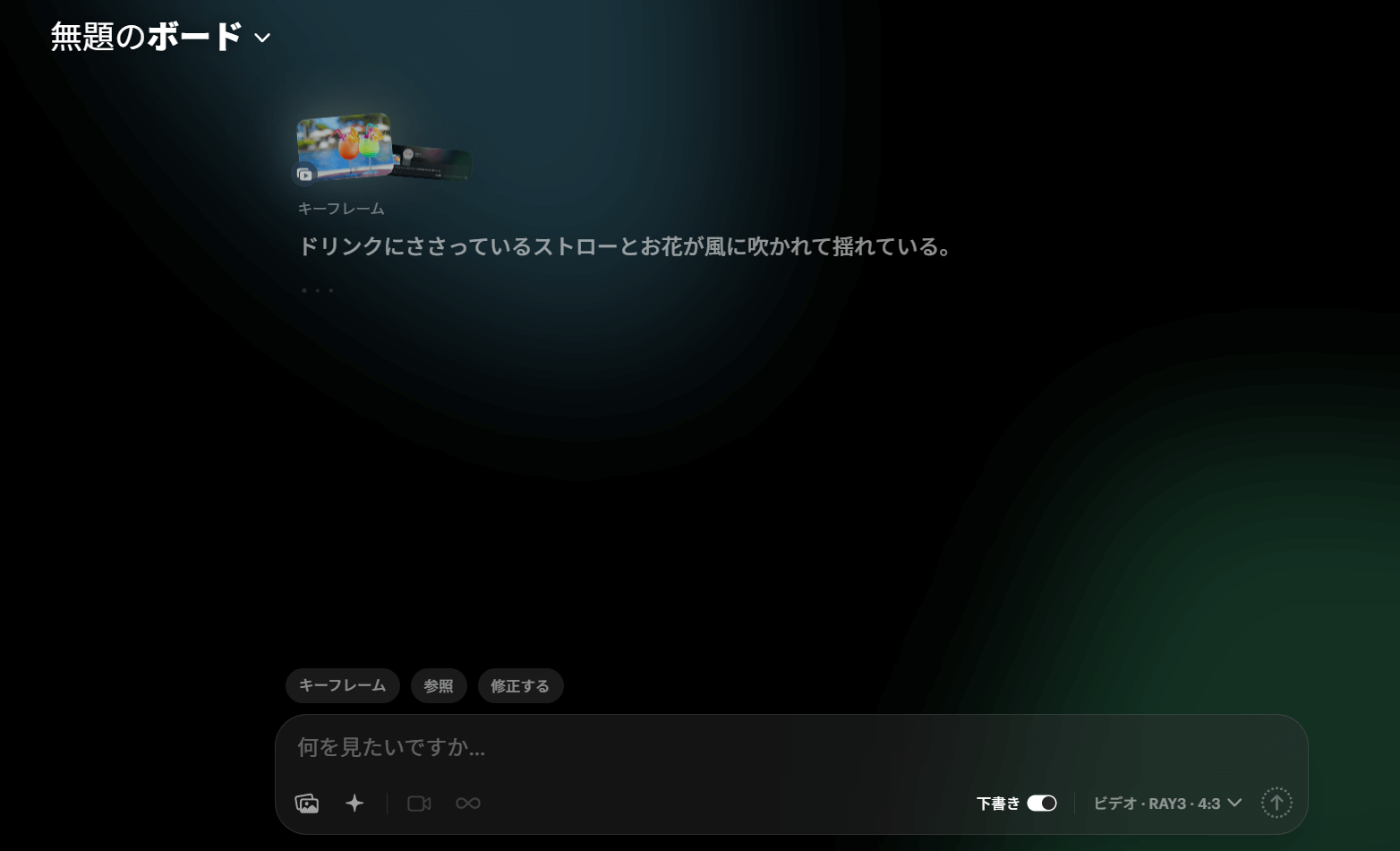 生成されている間の進捗状況が随時アップされますが、生成過程で何回かエラーが出てしまうのが難点です。