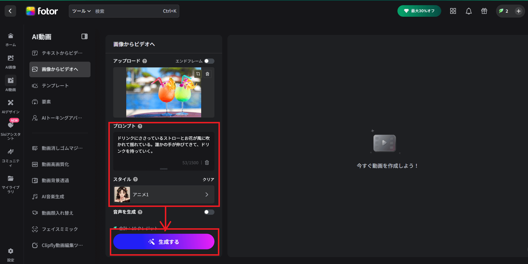 「プロンプト」に指示を入力し、「スタイル」で動画のタッチを選択しましょう。