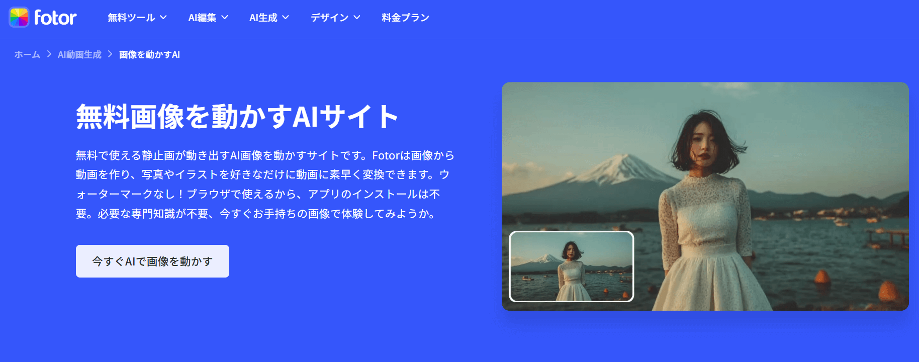 Fotorは、スマートフォン用のアプリもあるオンラインで編集ができるサイトです。