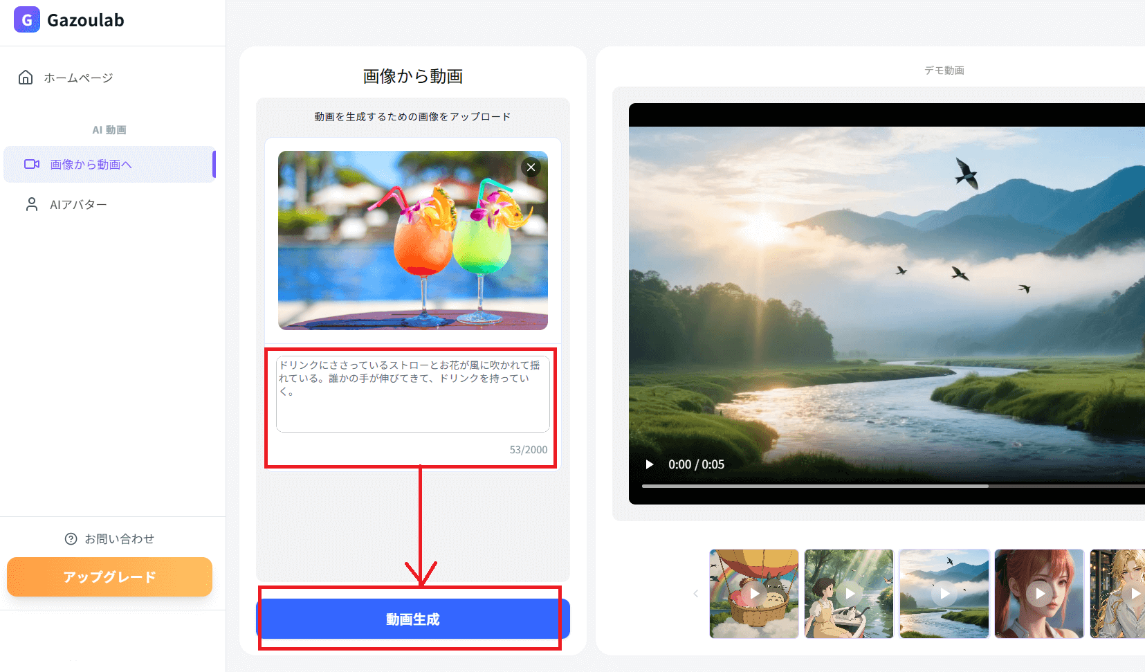 アップロードした画像の下にある枠内にプロンプトを入力し、「動画生成」をクリックします。