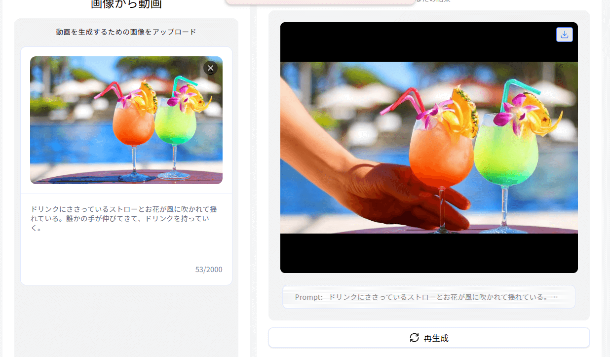 Gazoulabでは、細かな編集操作がなくとも簡単に理想的な動きをする動画が作れます。