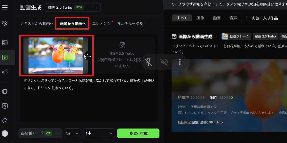 「画像から動画へ」のタブ内にある「始端フレーム」と書かれたアイコンをクリックして、一枚絵をアップロードします。
